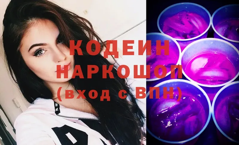 Кодеиновый сироп Lean Purple Drank  где продают наркотики  Городовиковск 